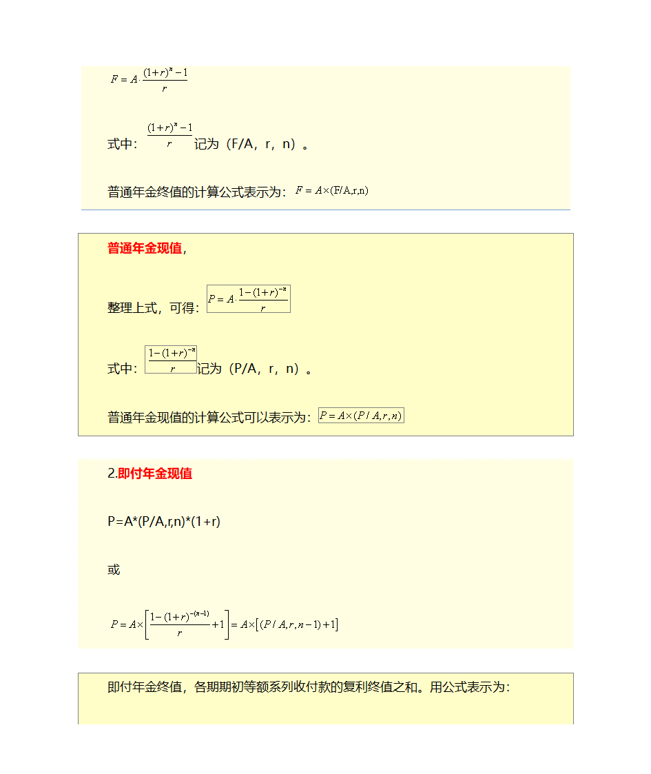 财务管理学公式第3页