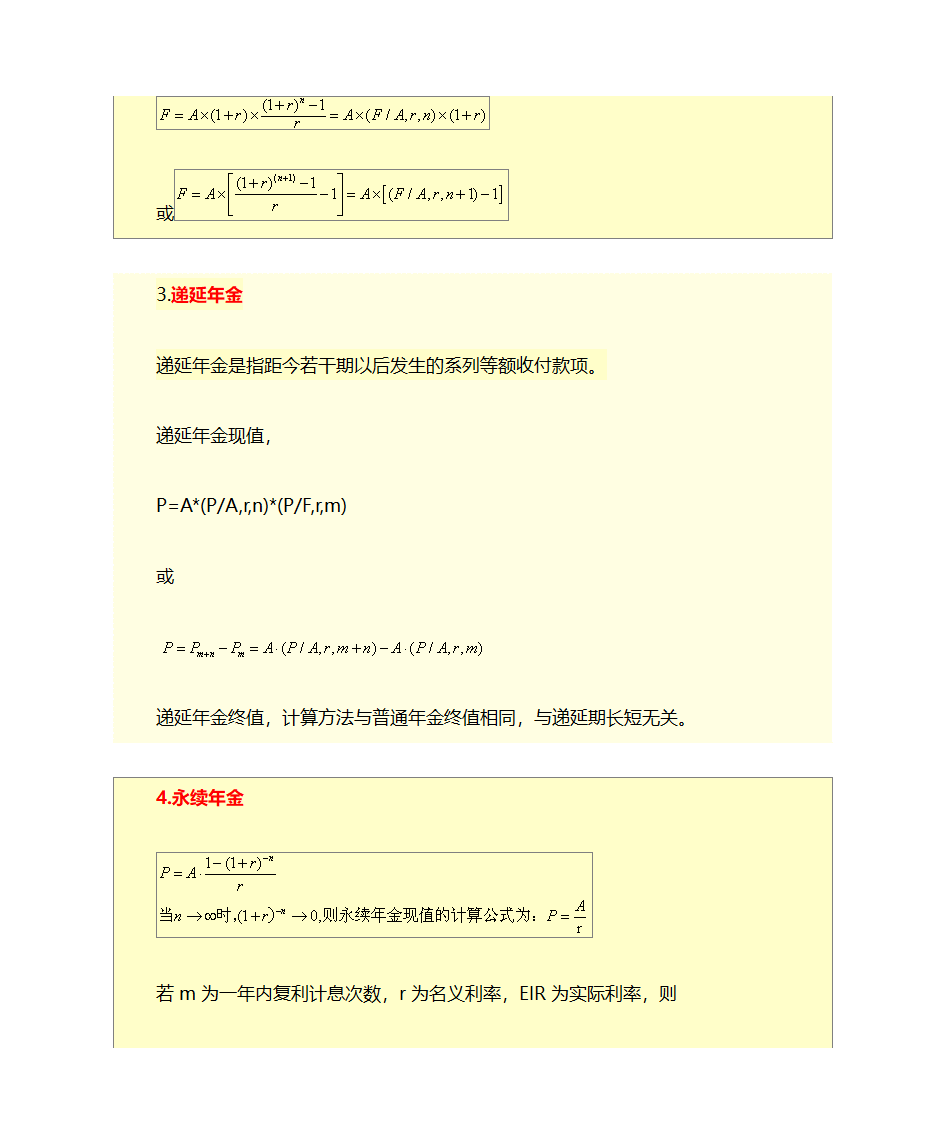 财务管理学公式第4页