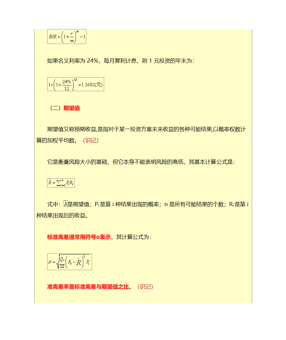 财务管理学公式第5页