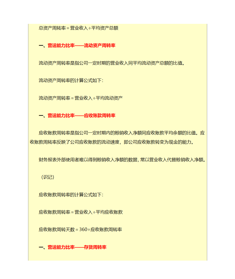 财务管理学公式第7页