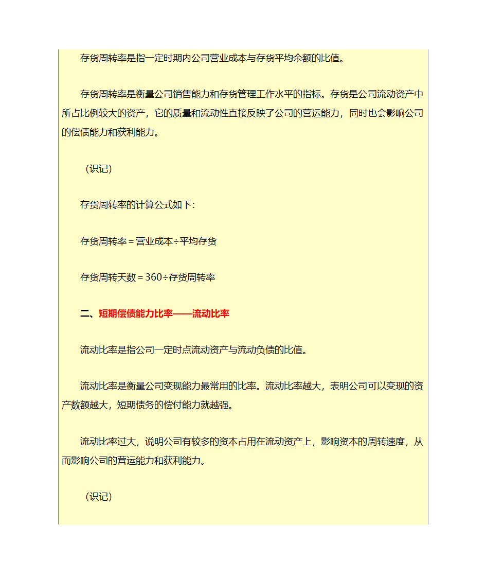 财务管理学公式第8页