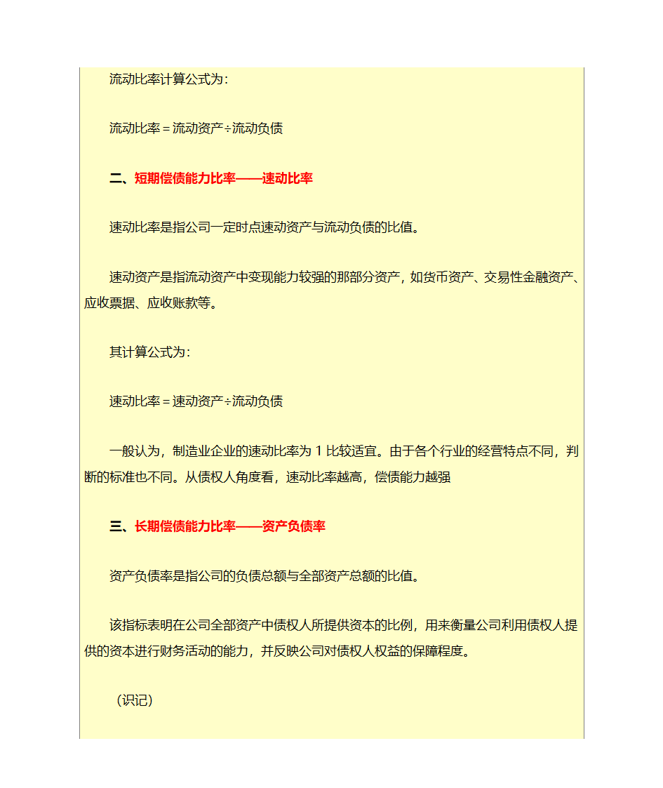 财务管理学公式第9页