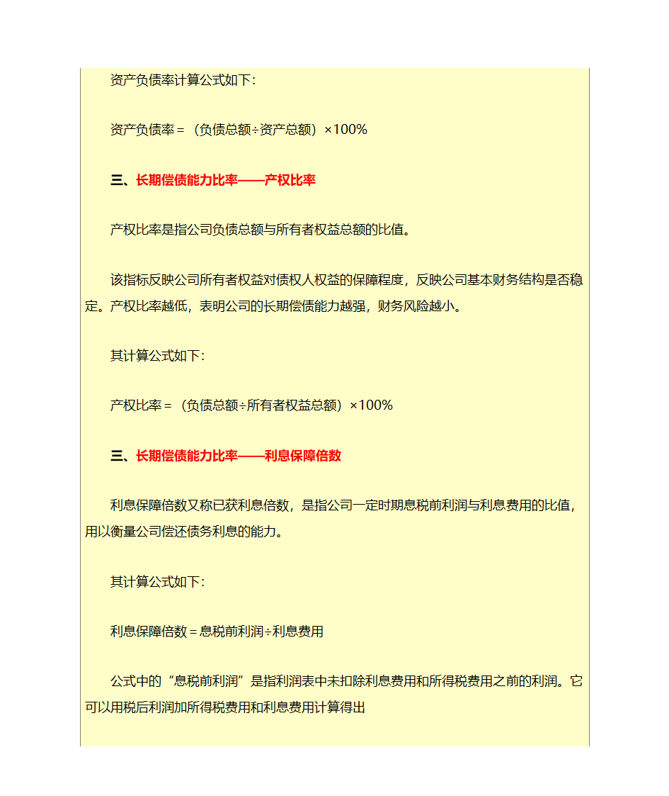 财务管理学公式第10页