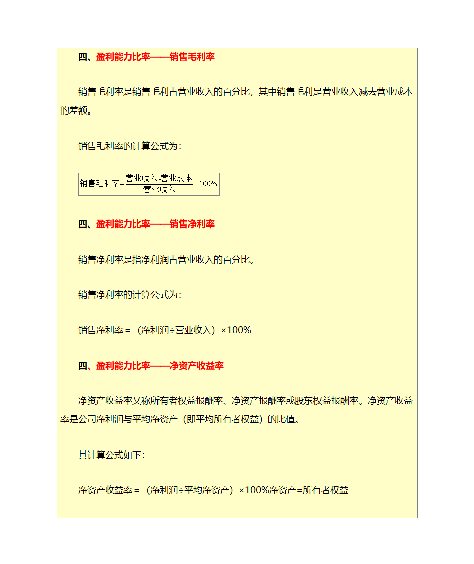 财务管理学公式第11页