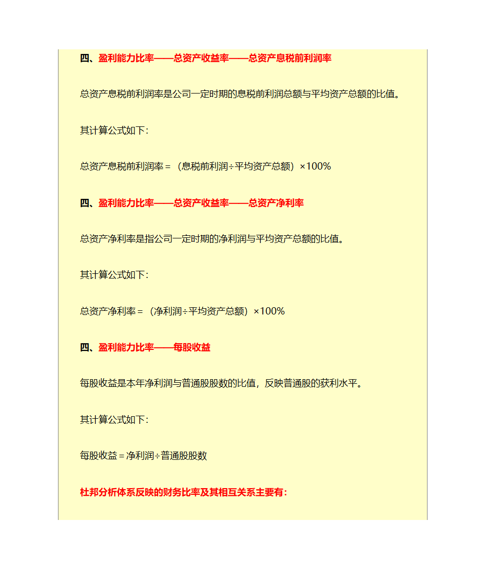 财务管理学公式第12页