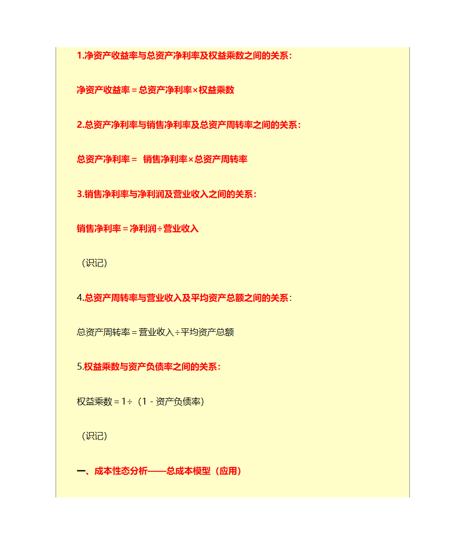 财务管理学公式第13页