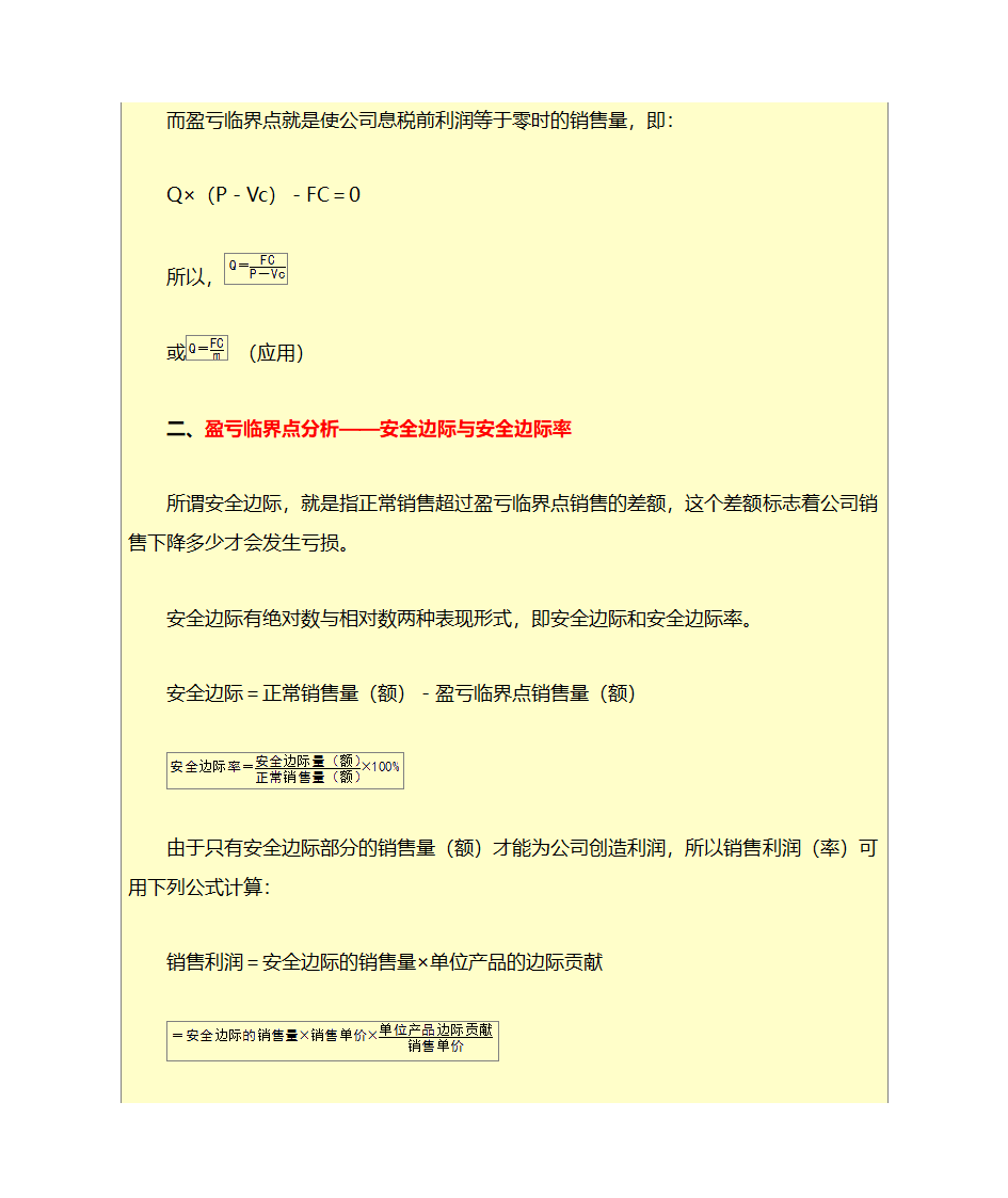 财务管理学公式第15页