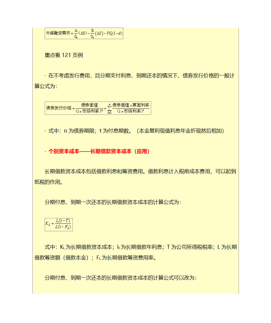 财务管理学公式第18页