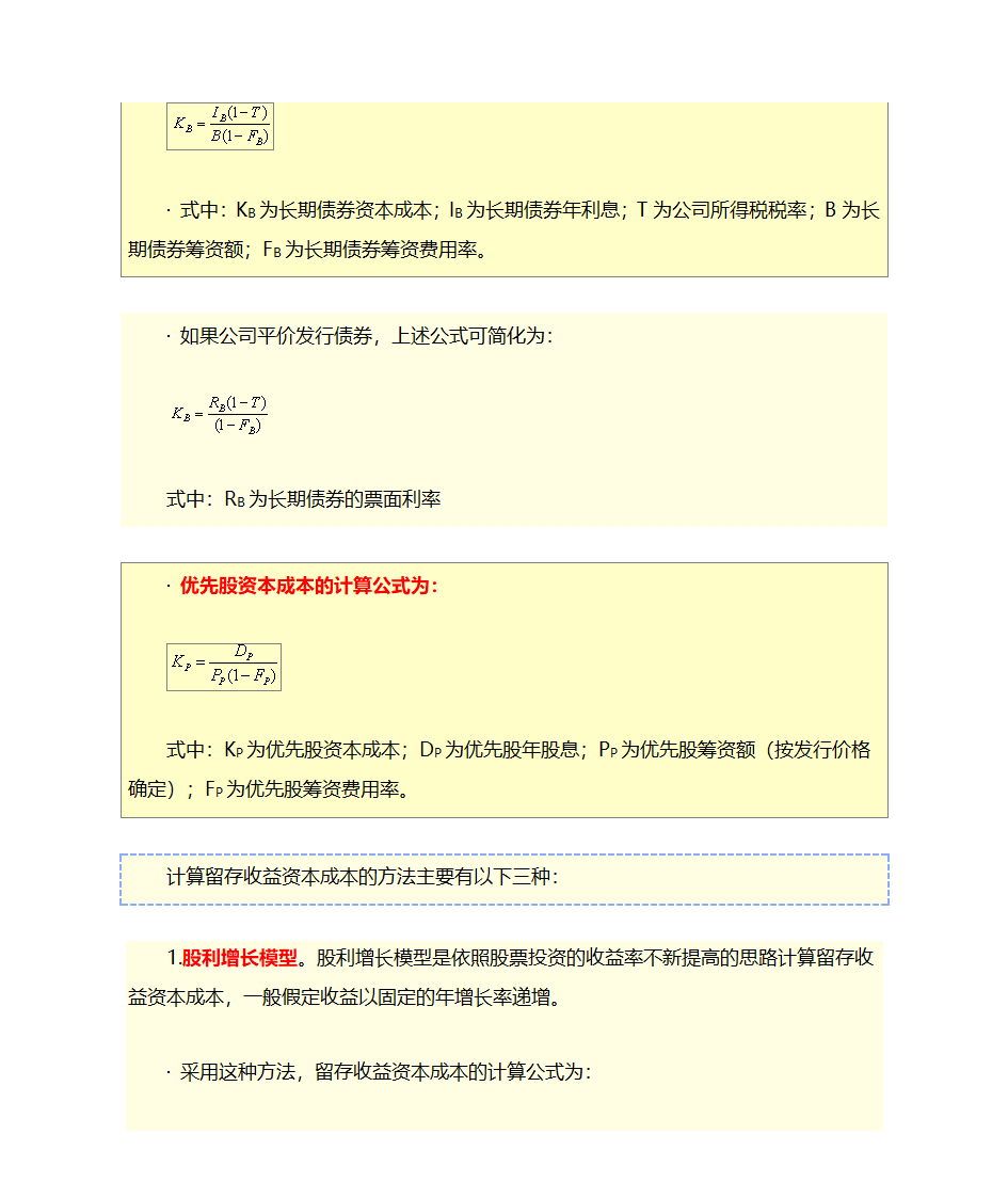 财务管理学公式第20页