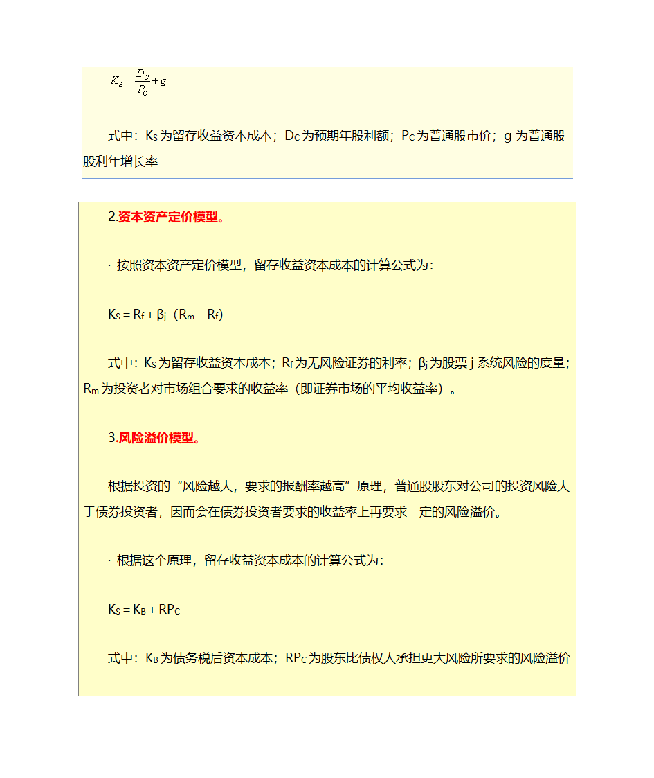 财务管理学公式第21页