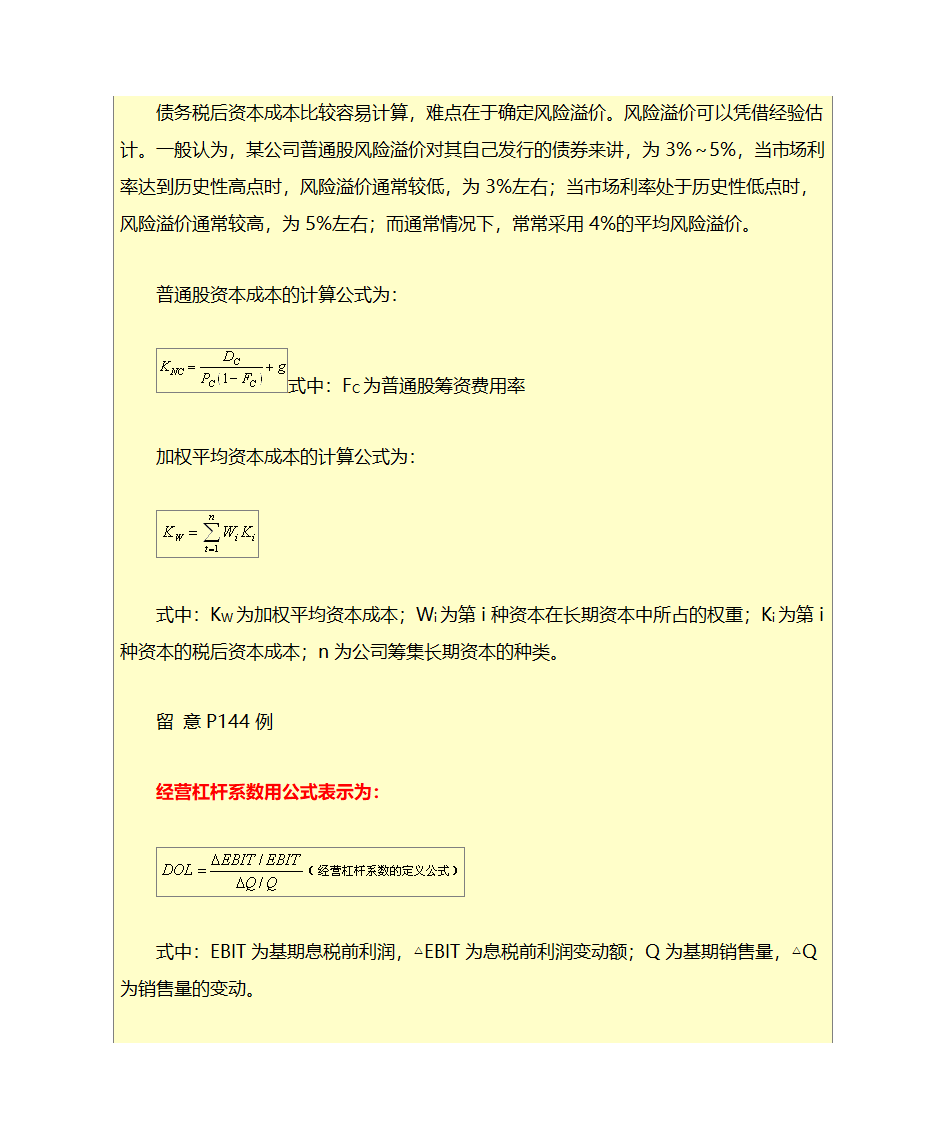 财务管理学公式第22页