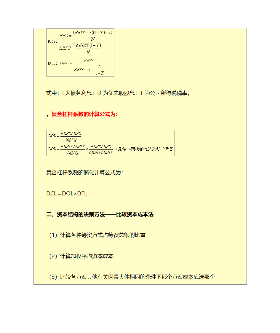 财务管理学公式第24页