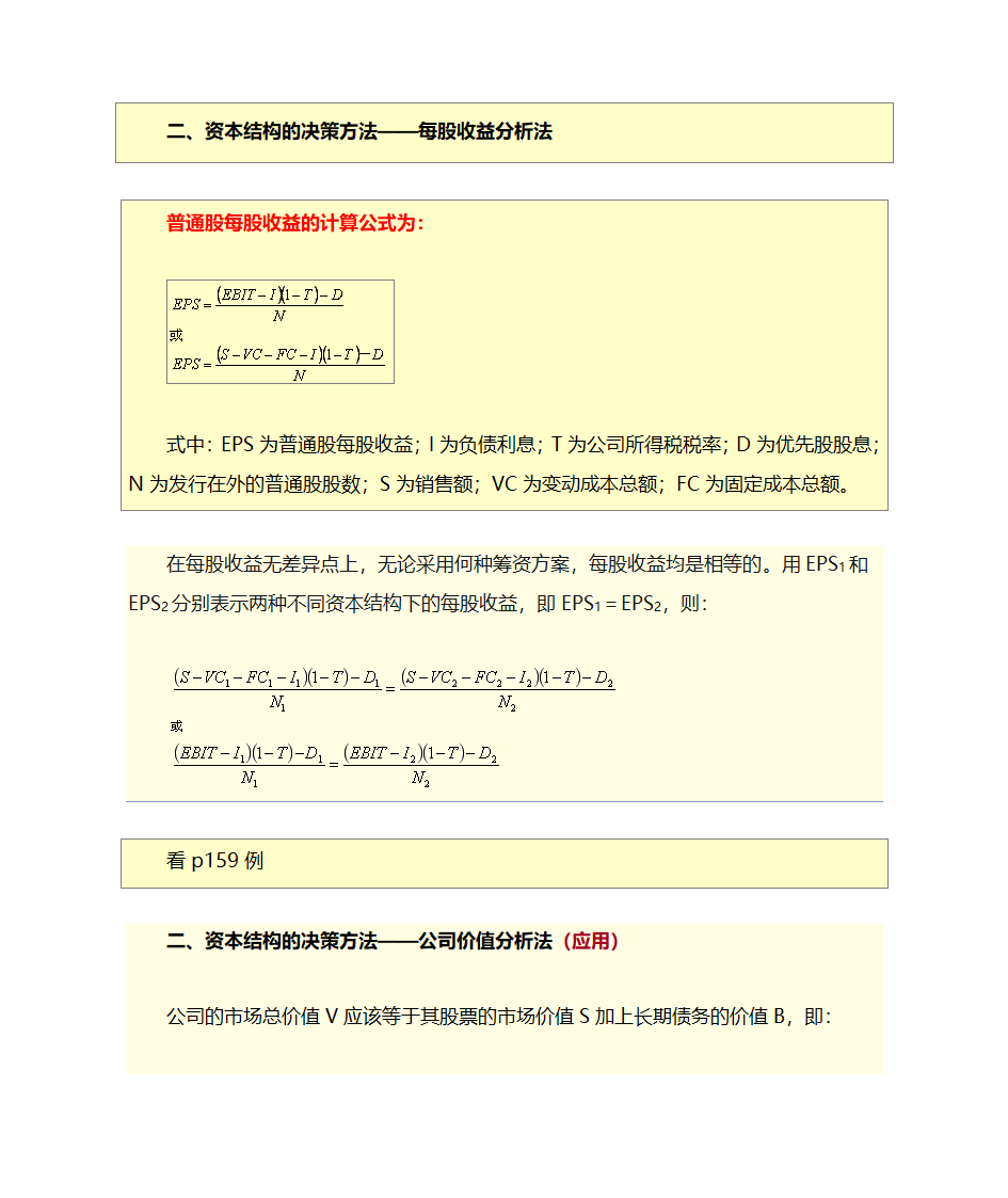 财务管理学公式第25页