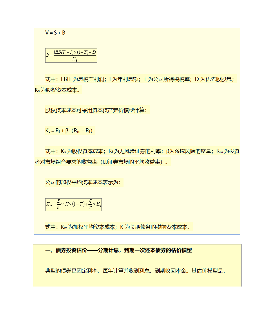 财务管理学公式第26页