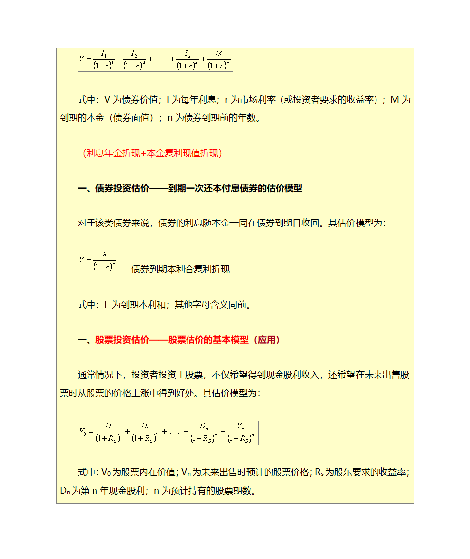 财务管理学公式第27页