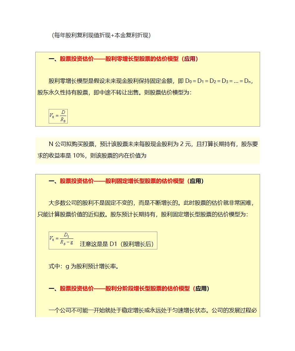 财务管理学公式第28页