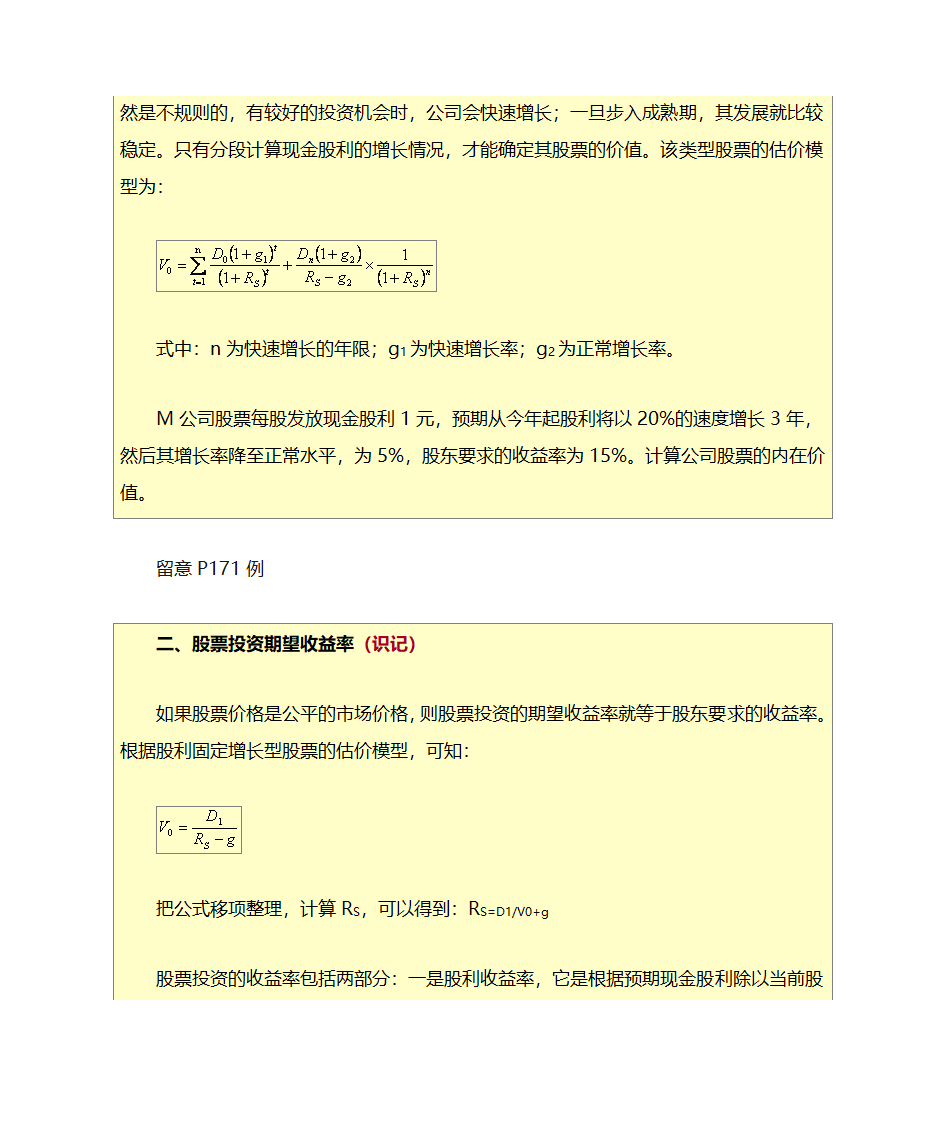 财务管理学公式第29页