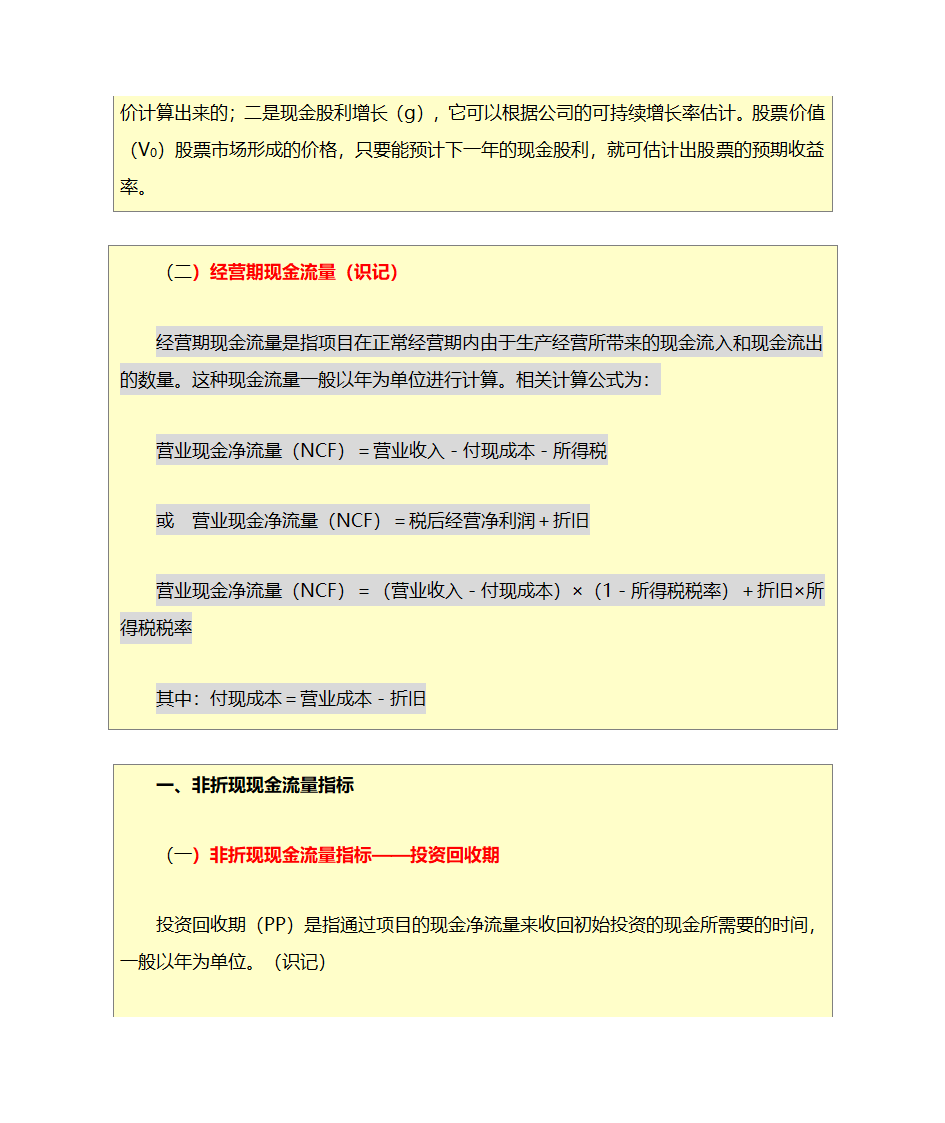 财务管理学公式第30页