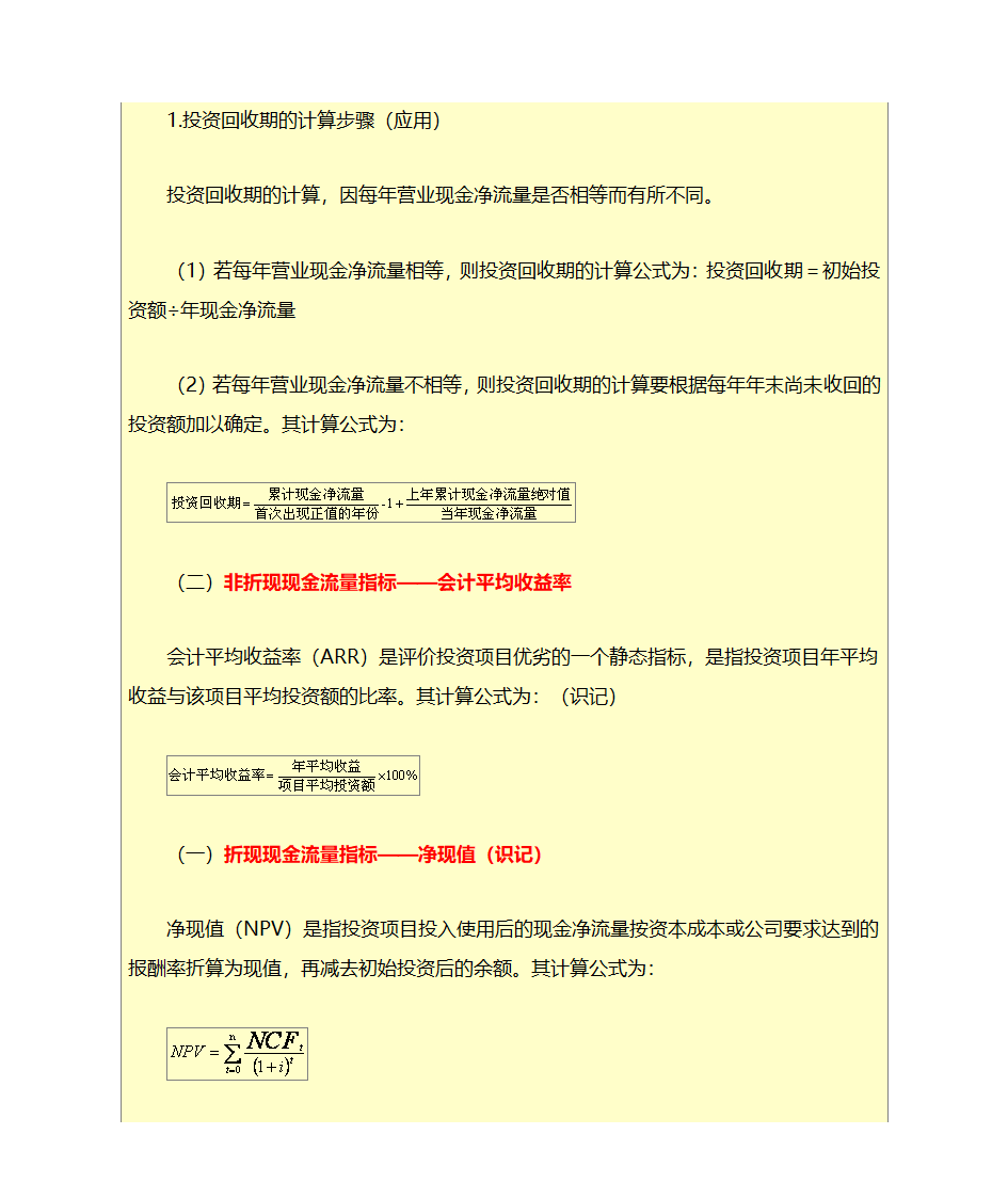 财务管理学公式第31页