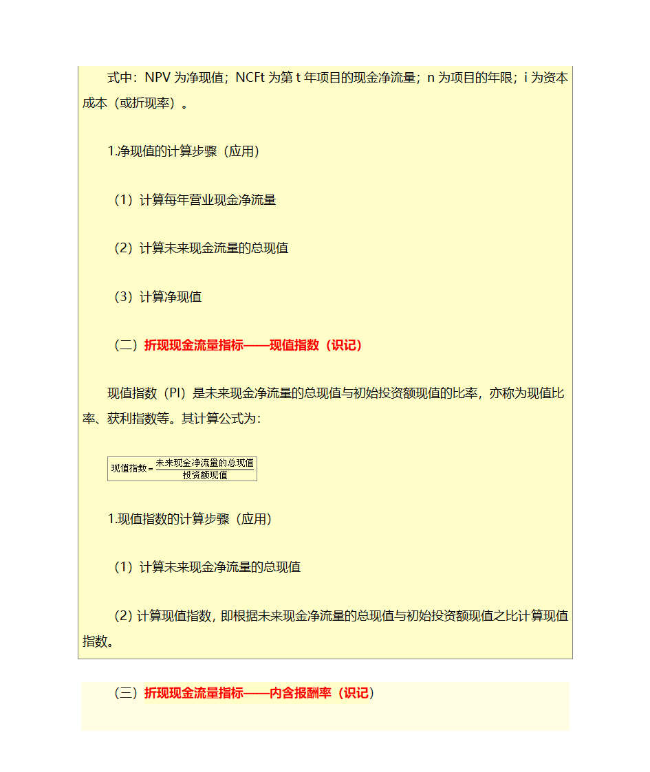 财务管理学公式第32页