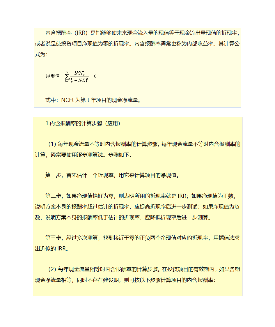 财务管理学公式第33页