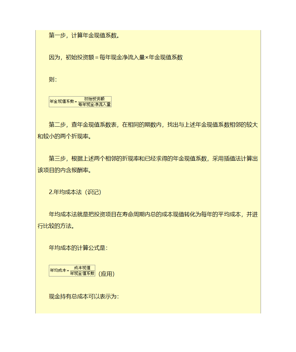 财务管理学公式第34页