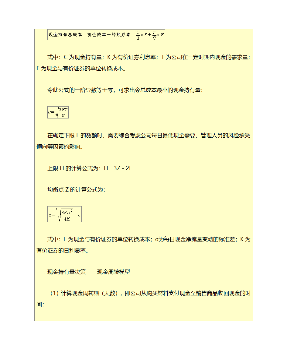 财务管理学公式第35页