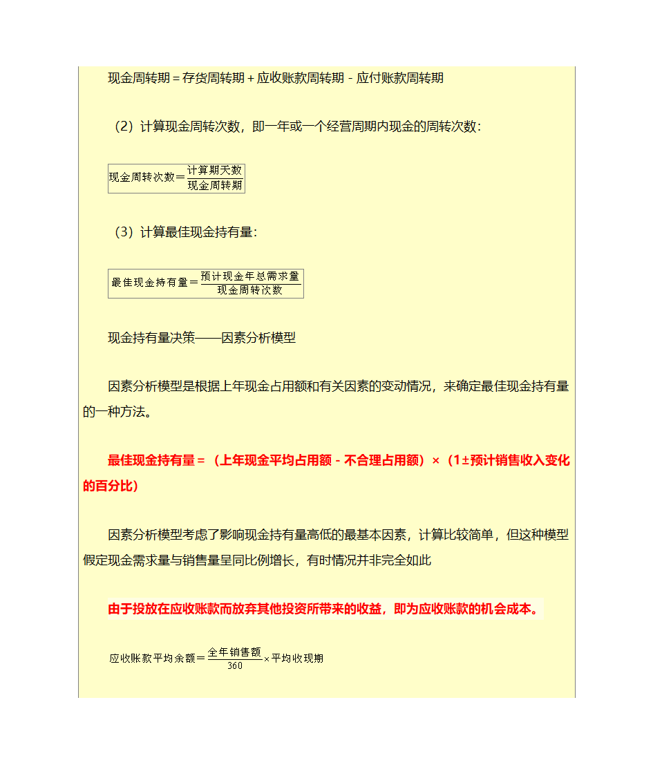 财务管理学公式第36页