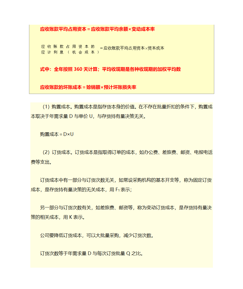 财务管理学公式第37页