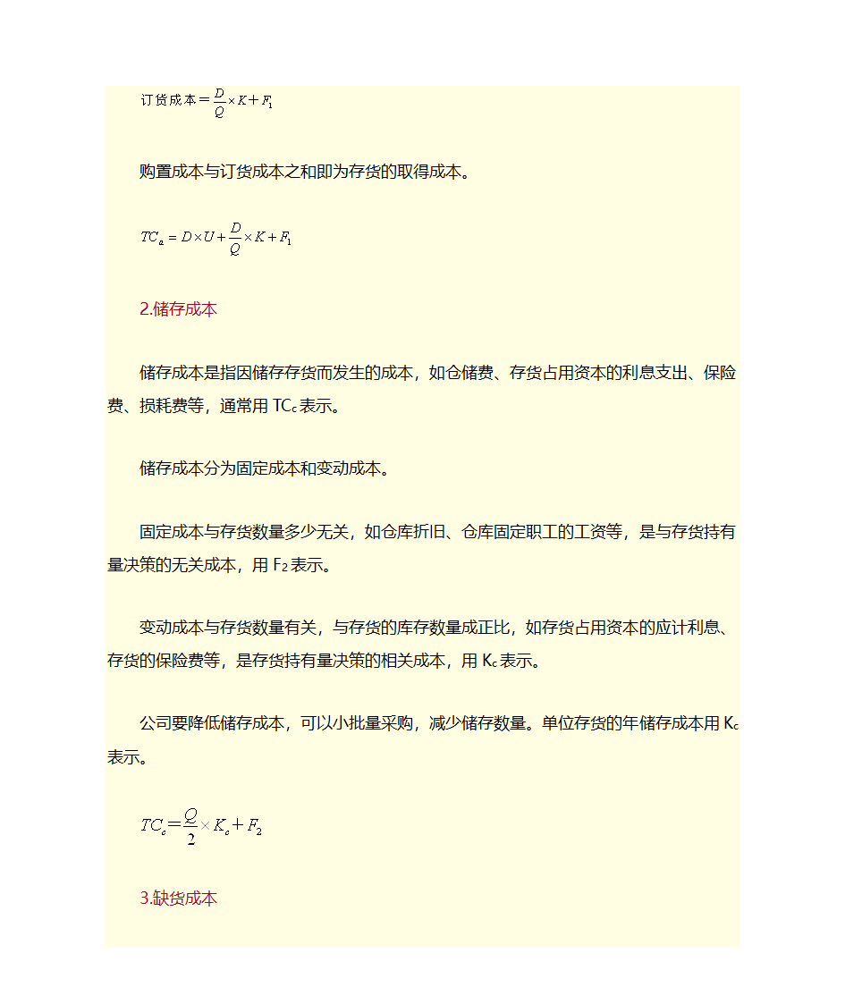 财务管理学公式第38页