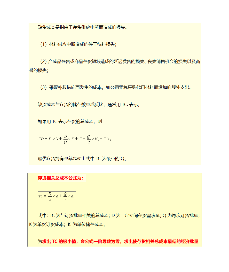 财务管理学公式第39页