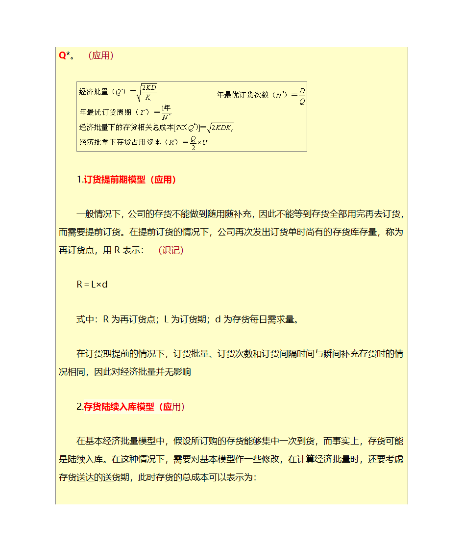 财务管理学公式第40页