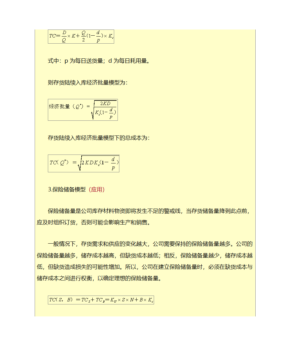 财务管理学公式第41页