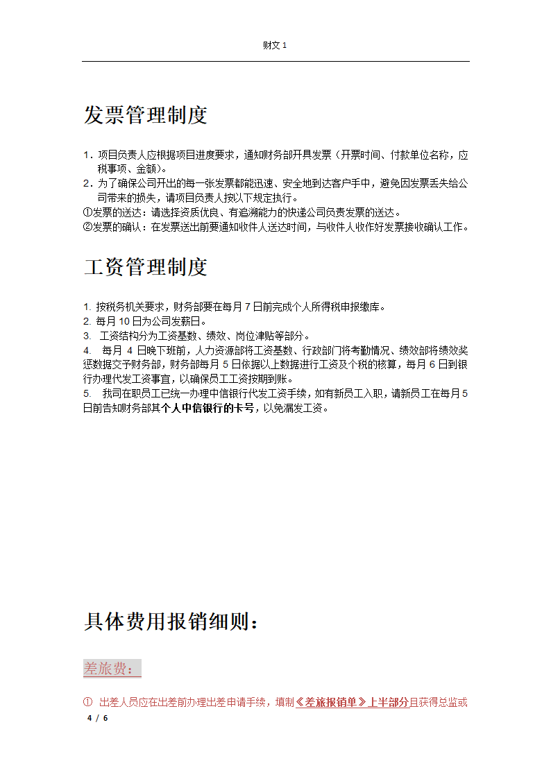 财务制度第4页