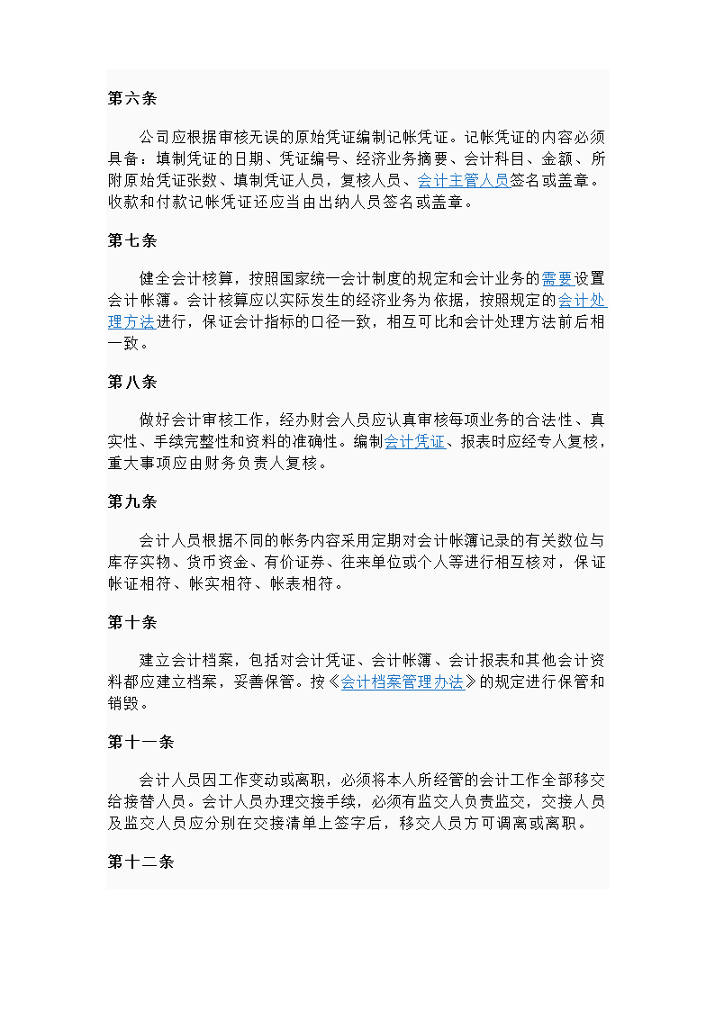 财务管理制度第2页