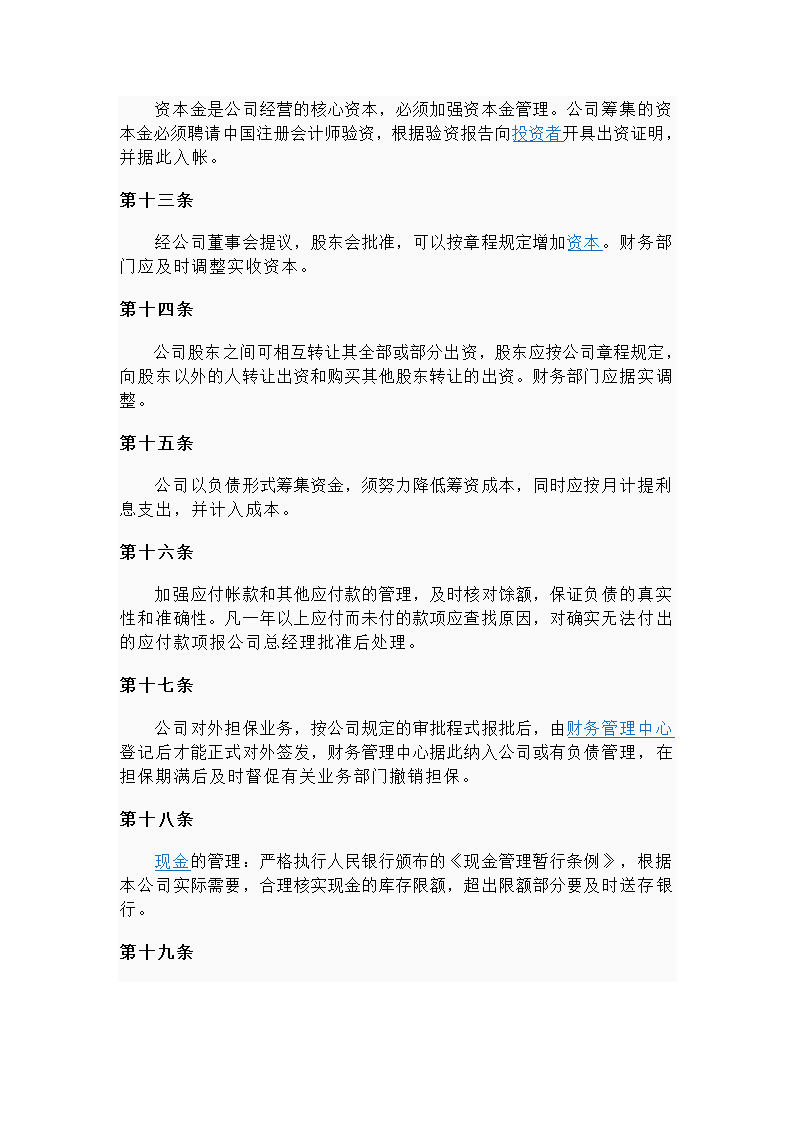 财务管理制度第3页