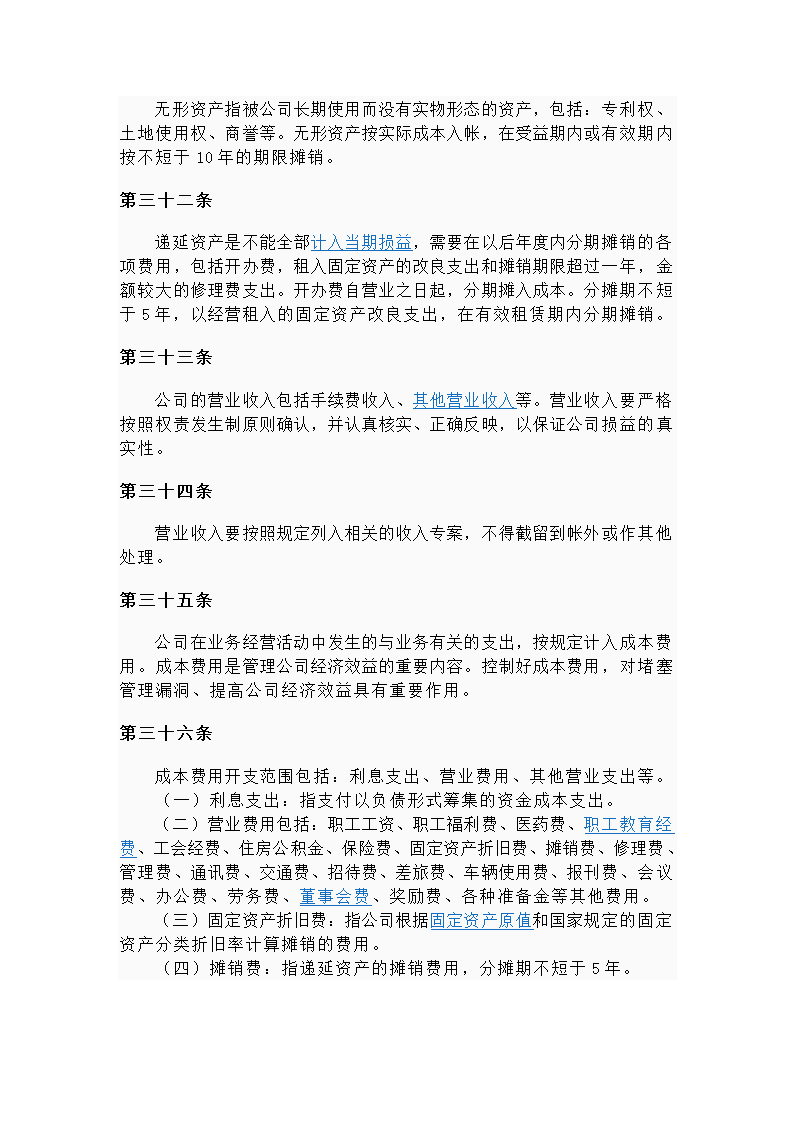 财务管理制度第6页