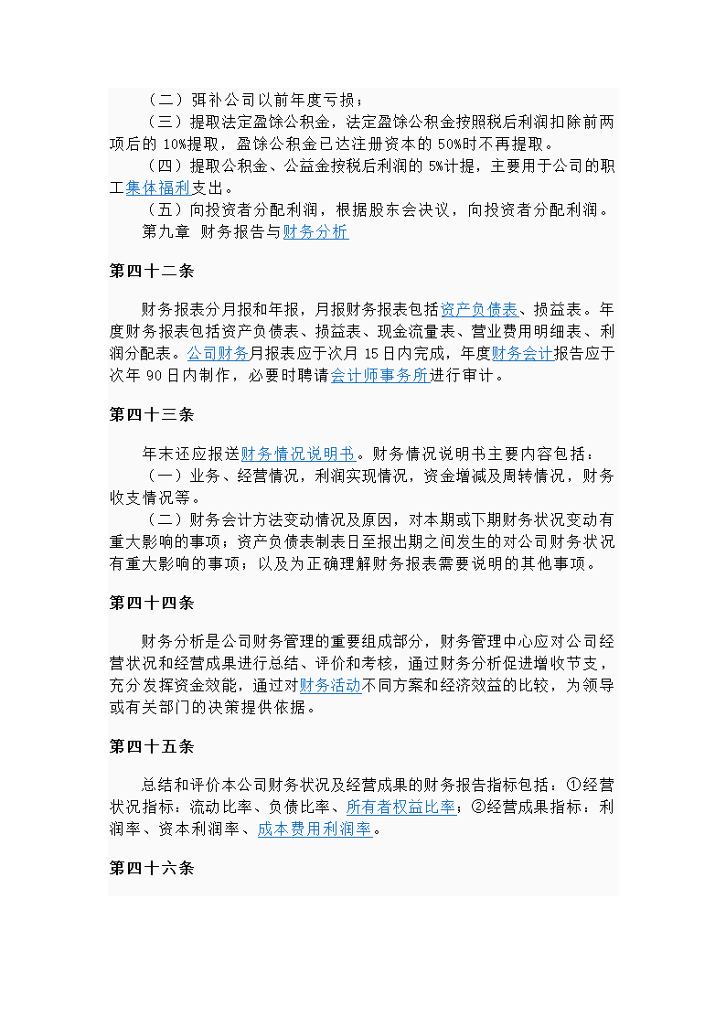 财务管理制度第8页