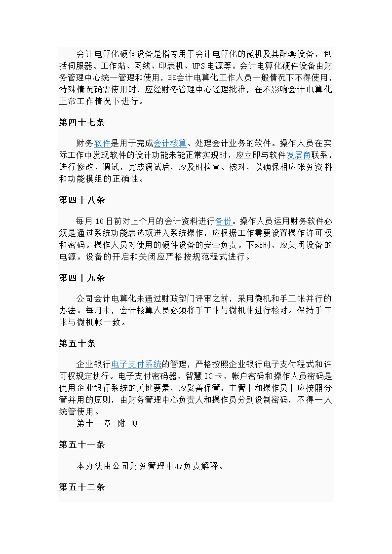 财务管理制度第9页