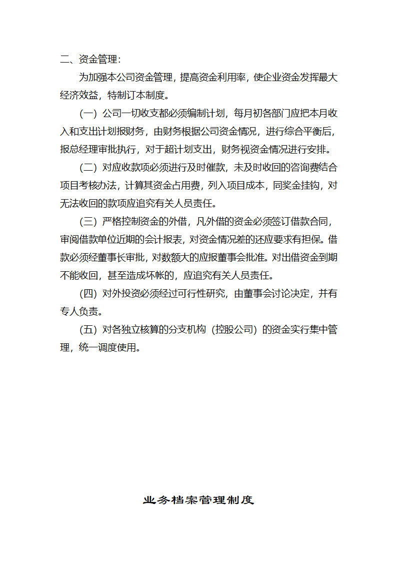 财务人事制度等第2页