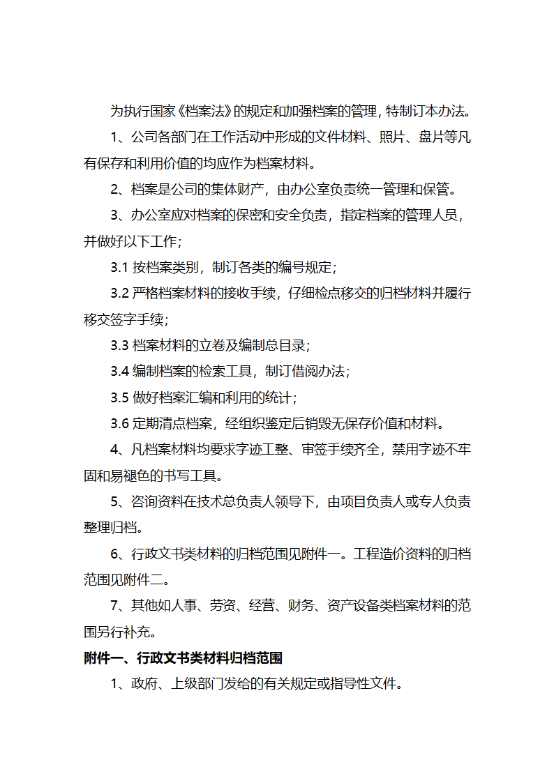 财务人事制度等第3页