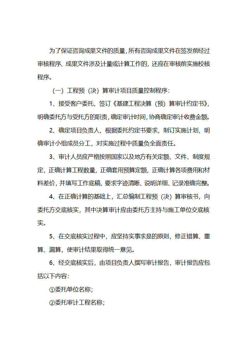 财务人事制度等第5页