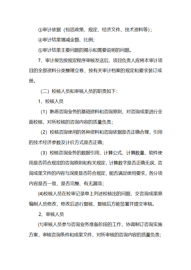 财务人事制度等第6页