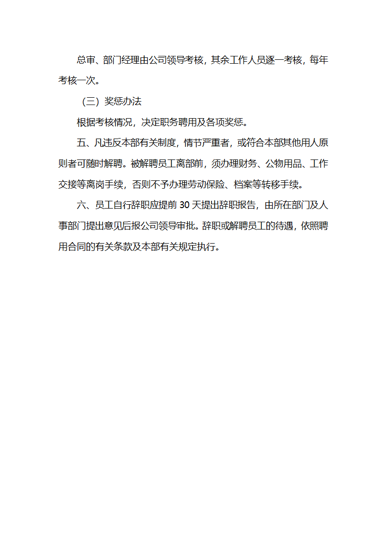 财务人事制度等第9页