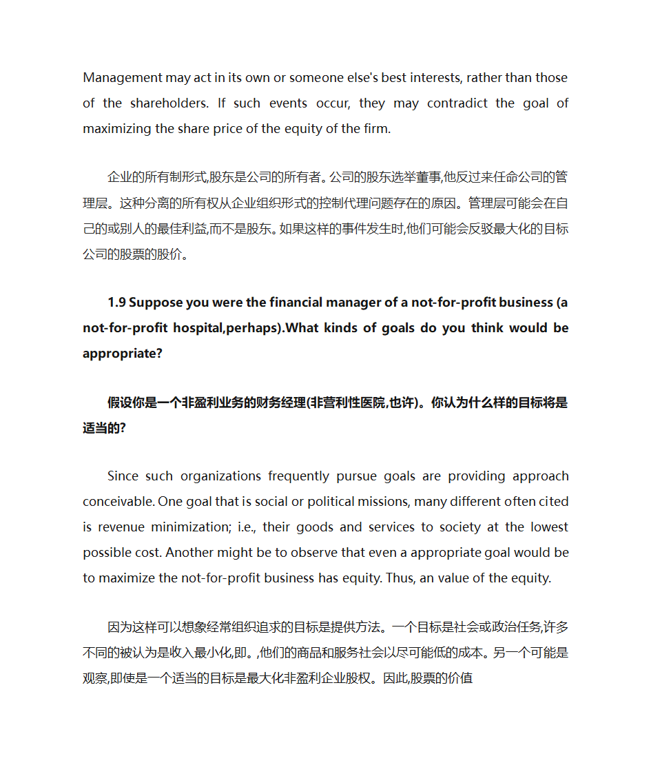 公司金融简答题第2页