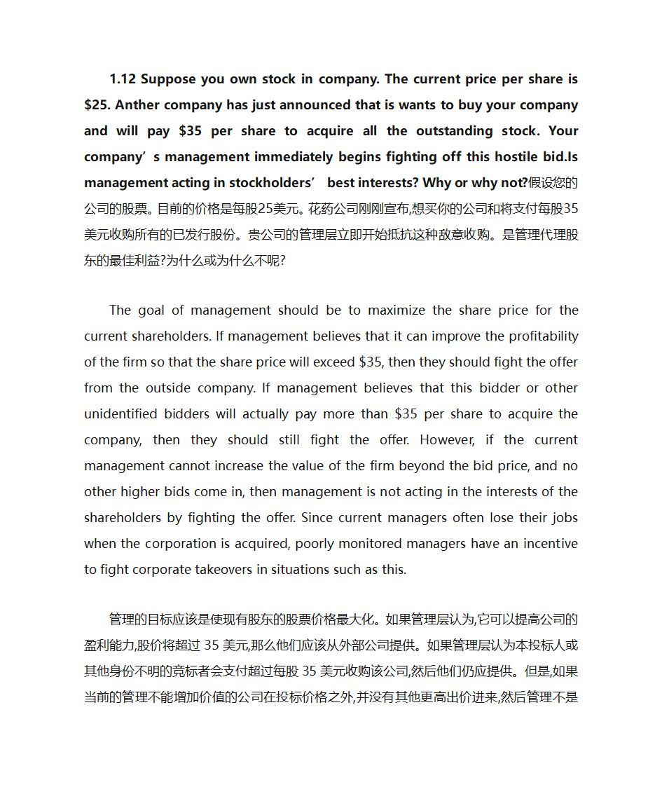 公司金融简答题第3页