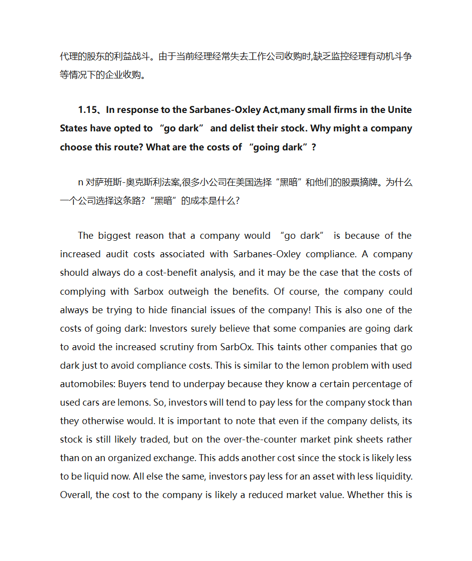 公司金融简答题第4页