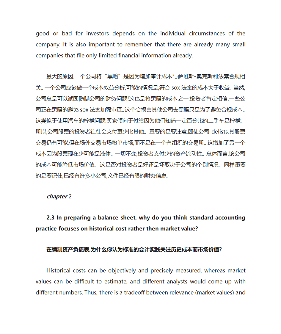 公司金融简答题第5页