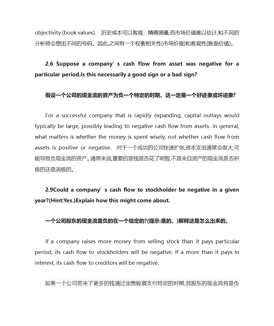 公司金融简答题第6页