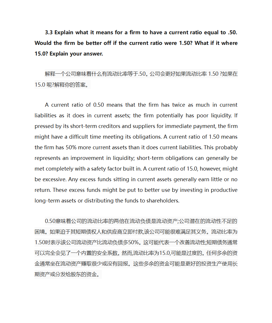 公司金融简答题第8页